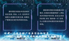 思考一个适合推广并且符合的优秀  TPWallet客服：